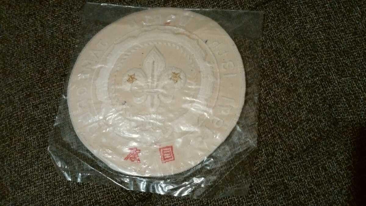 Amazon.co.jp: 1971 超特大 ボーイスカウト ワッペン ジャンボリー